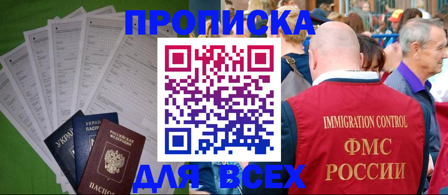 прописка законно в Нытве