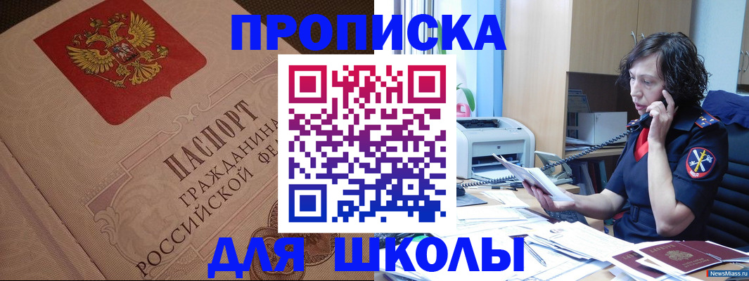 прописка ребенка в Нытве